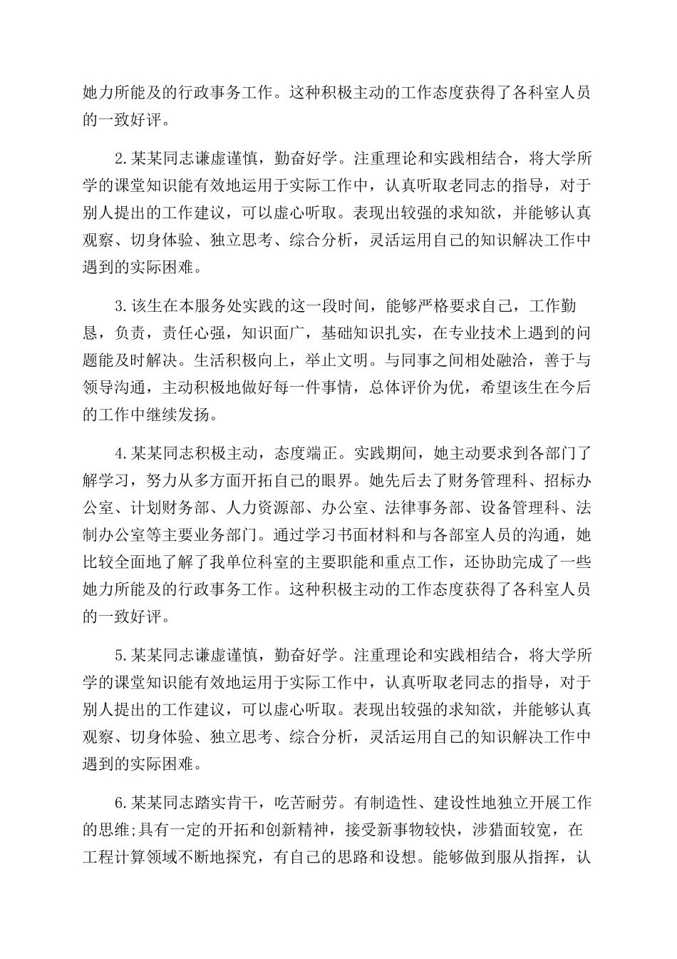 实习学生实习单位鉴定意见_第3页