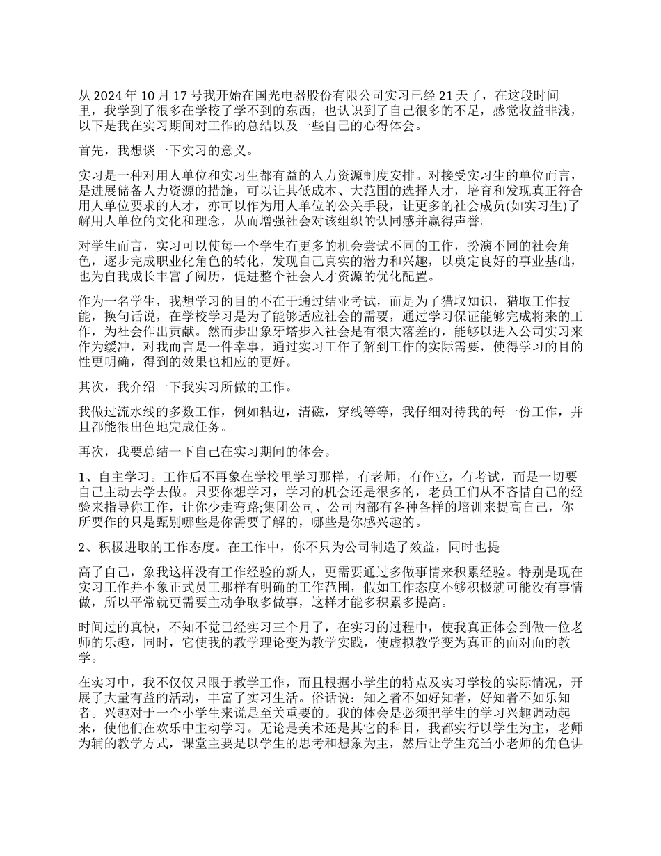 实习实践工作中的收获和体会_第1页