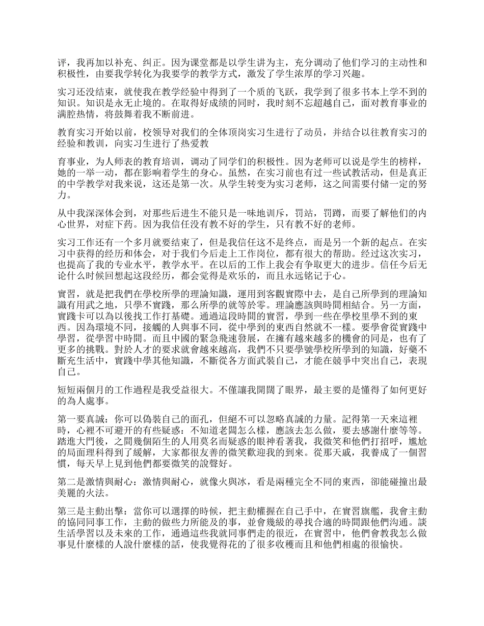实习实践工作中的收获和体会_第2页