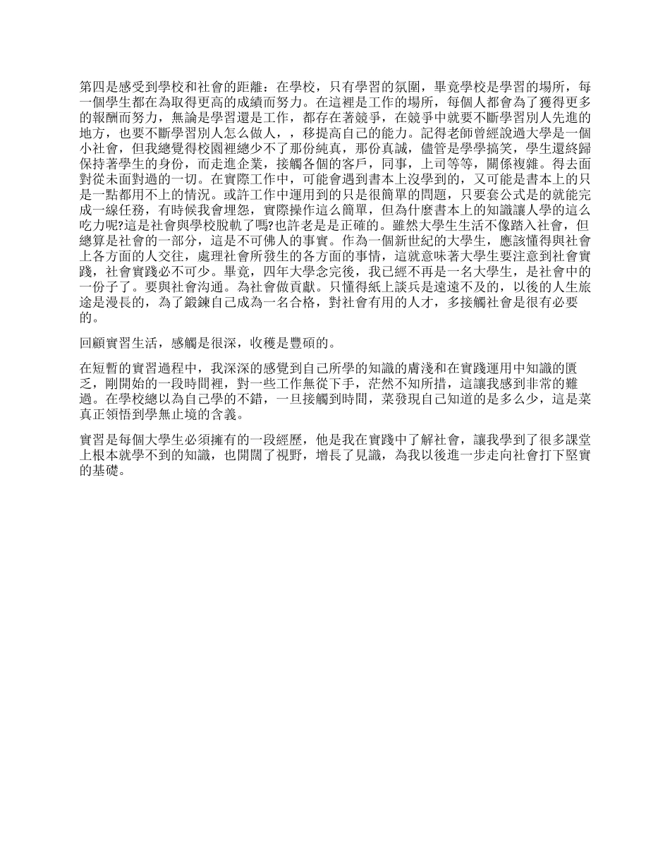 实习实践工作中的收获和体会_第3页