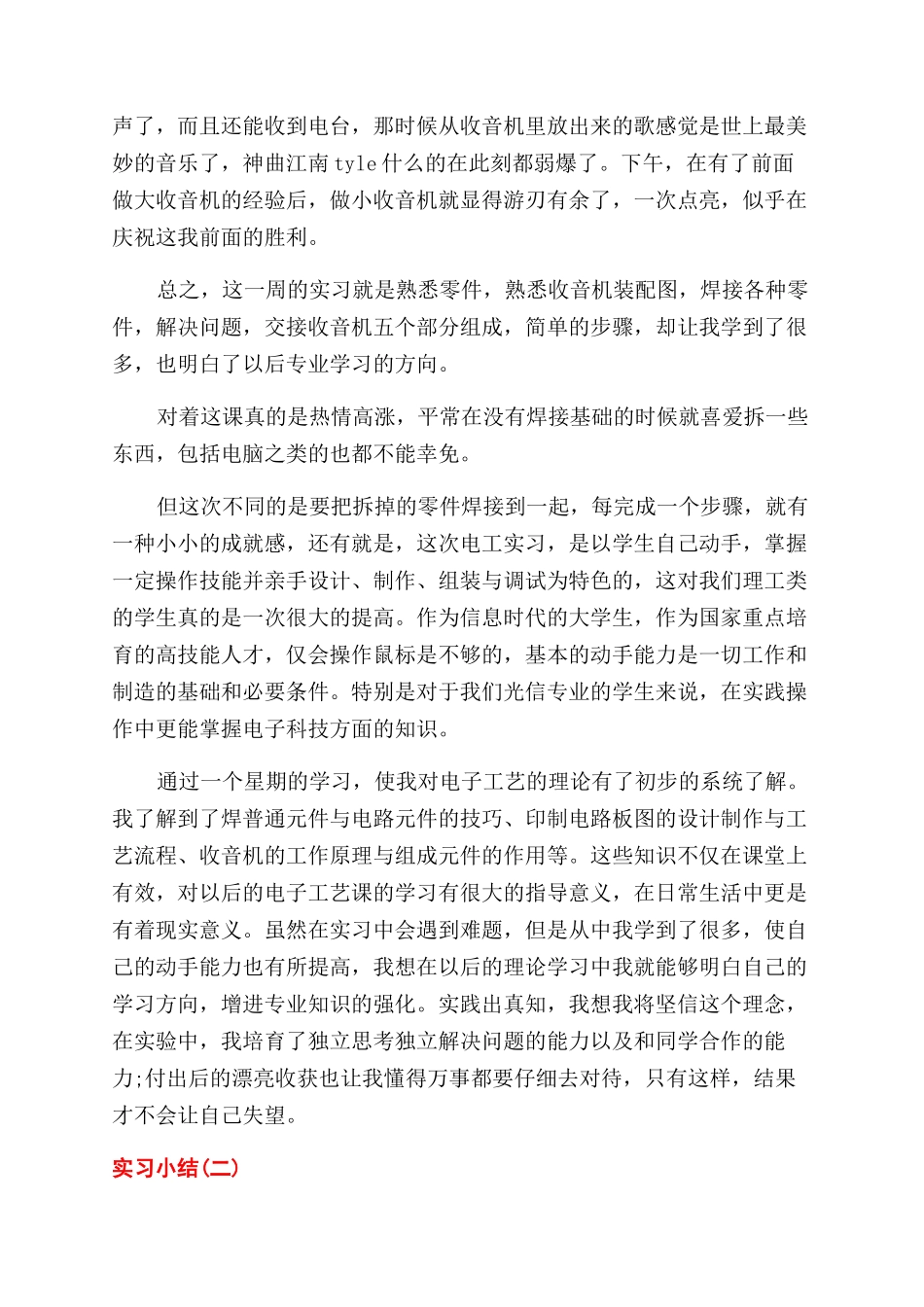 实习工作个人小结_第2页