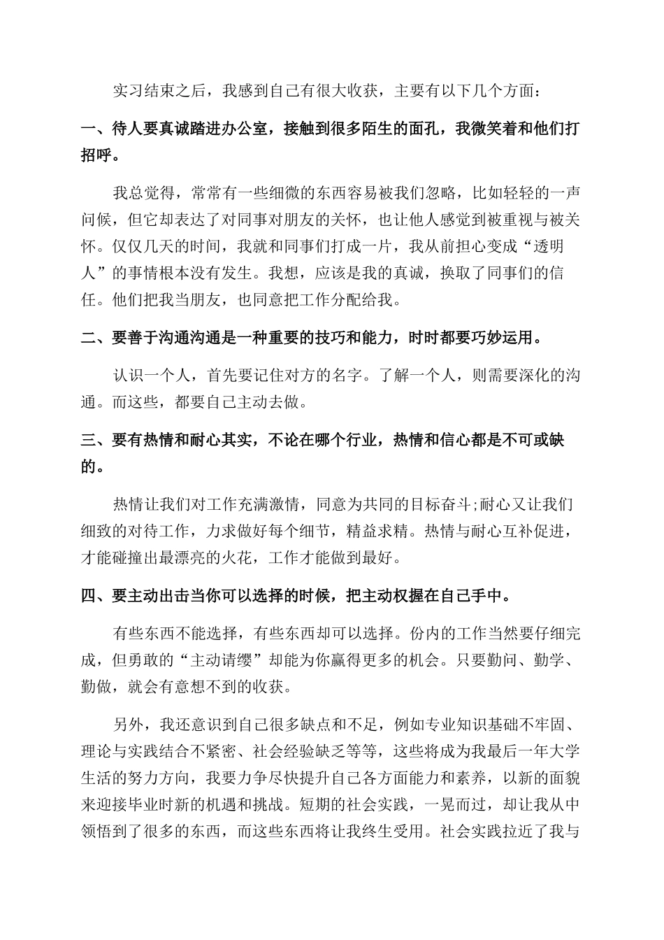 实习工作个人小结_第3页