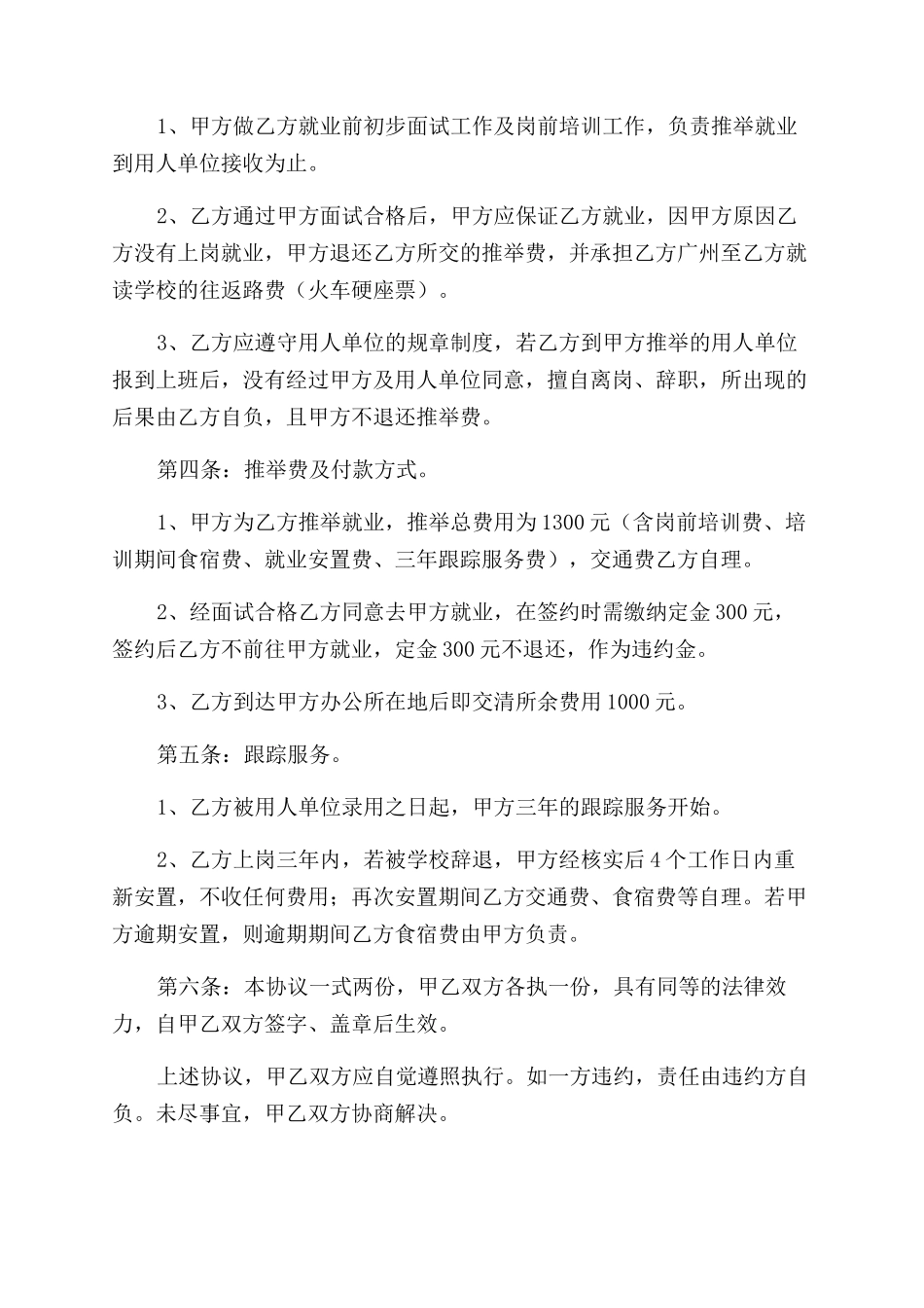 实习安置协议范文书_第3页
