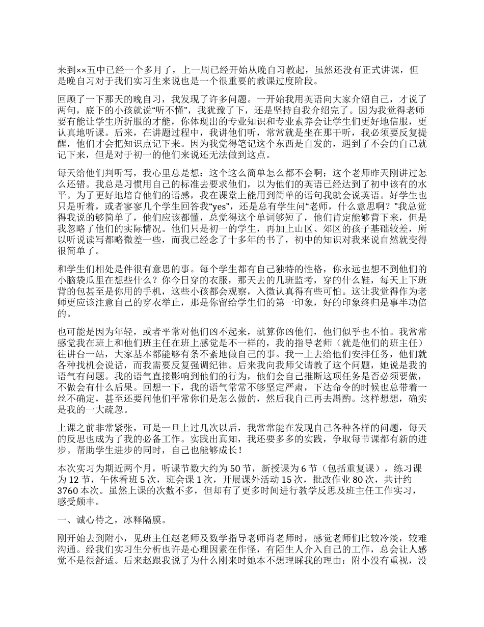 实习工作总结集合9篇_第1页