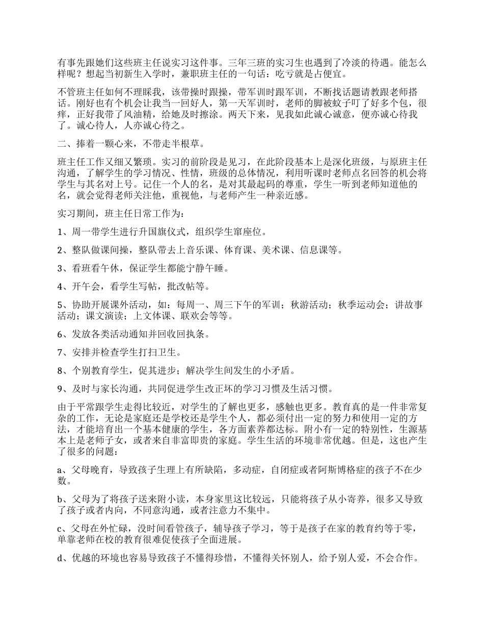 实习工作总结集合9篇_第2页