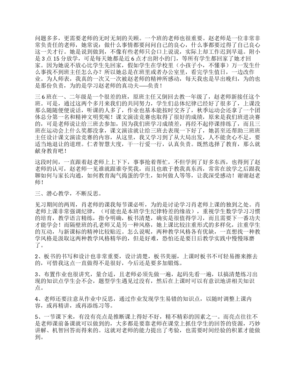 实习工作总结集合9篇_第3页
