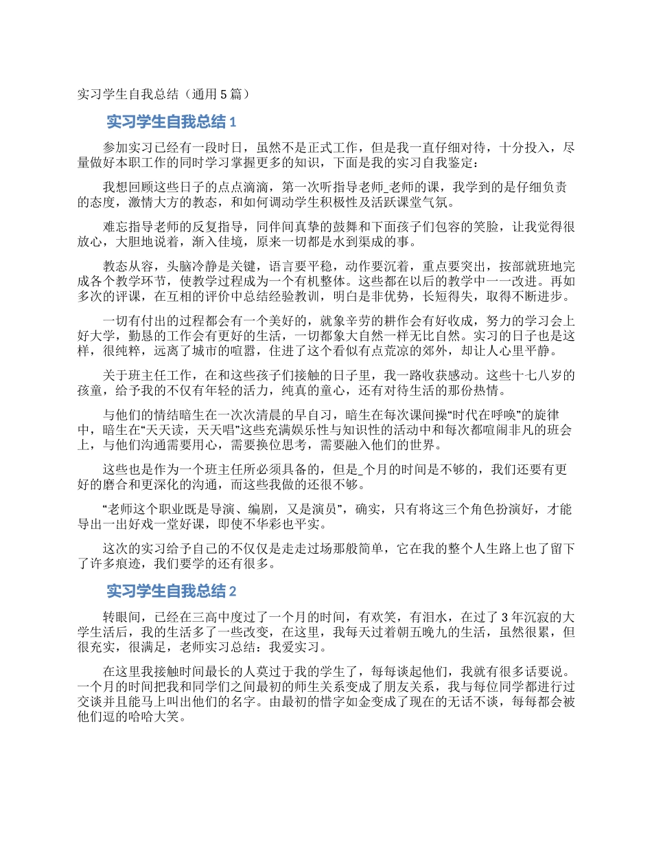 实习学生自我总结_第1页