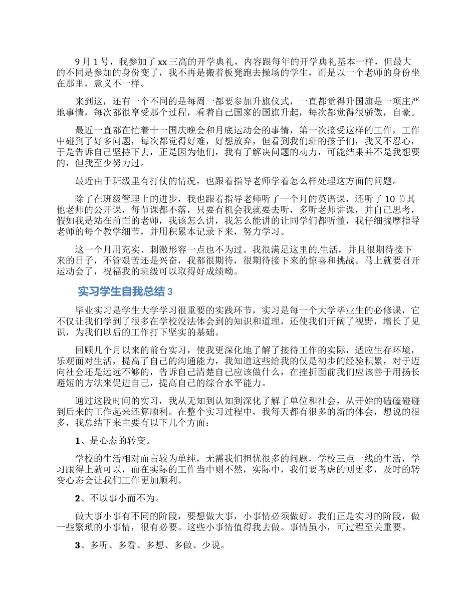 实习学生自我总结_第2页
