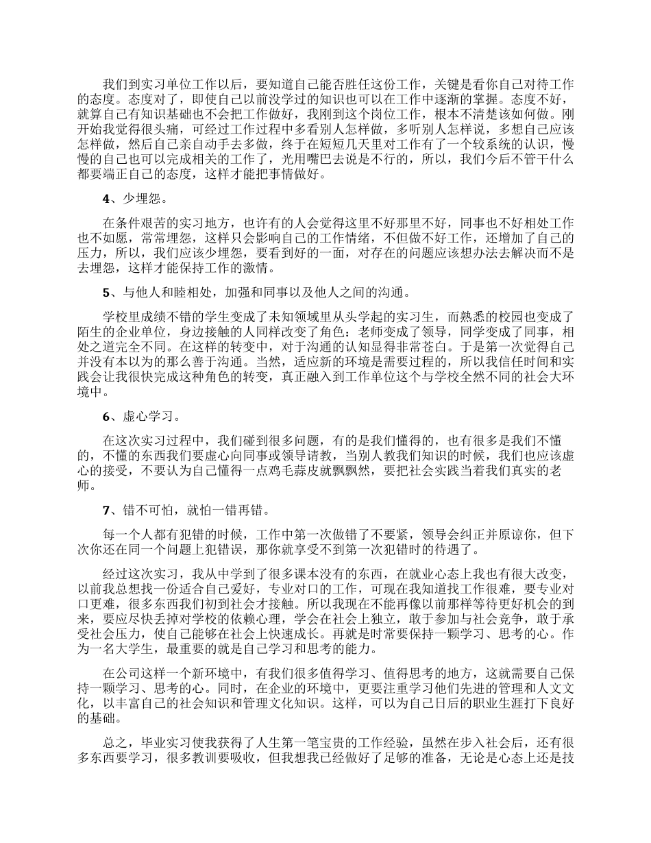 实习学生自我总结_第3页