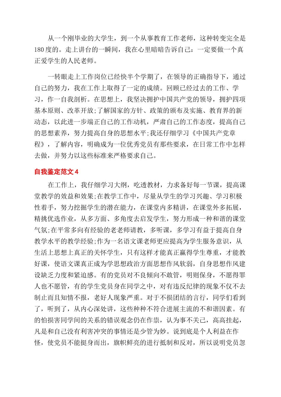 实习工作三个月的自我鉴定范文_第2页