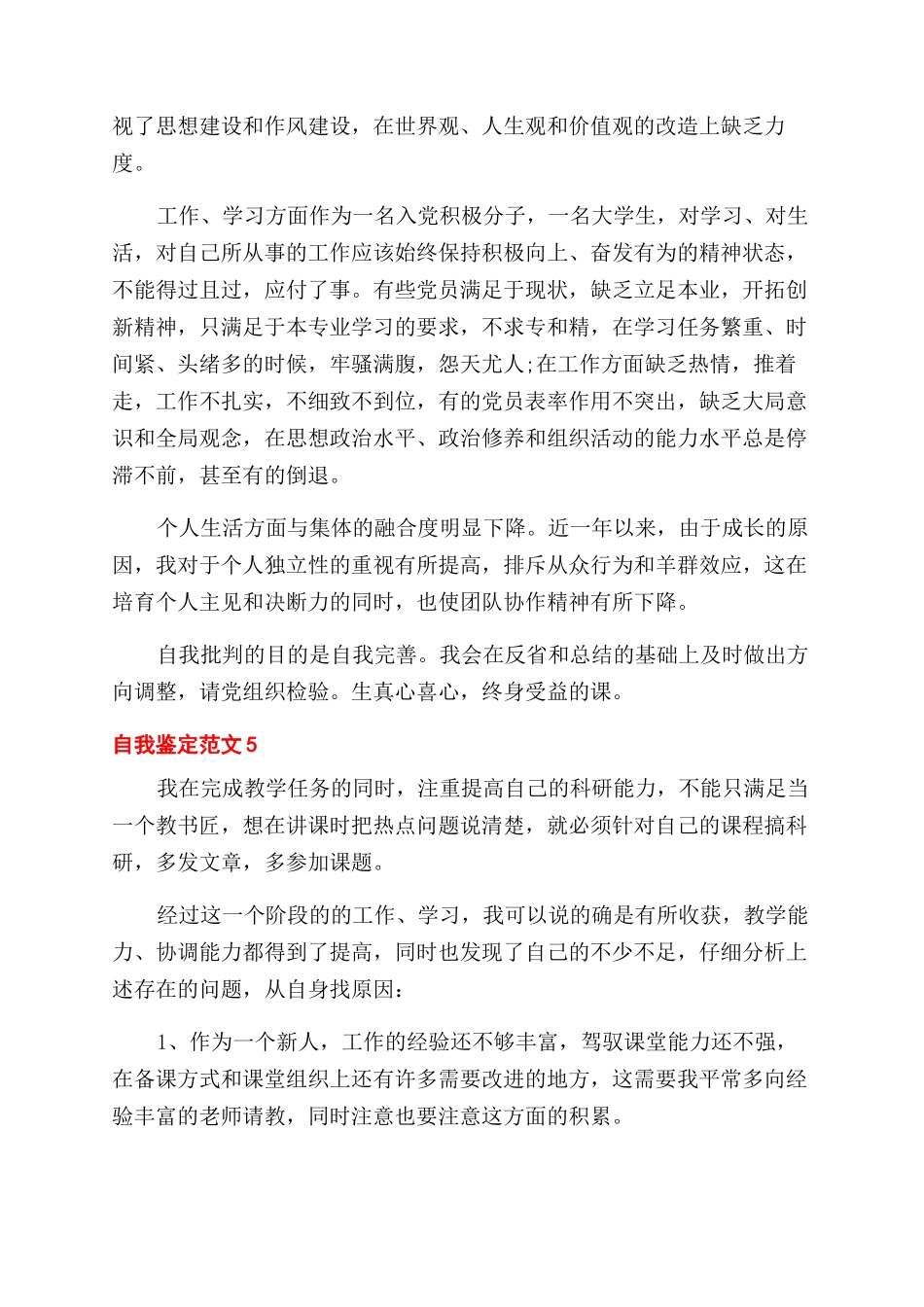 实习工作三个月的自我鉴定范文_第3页