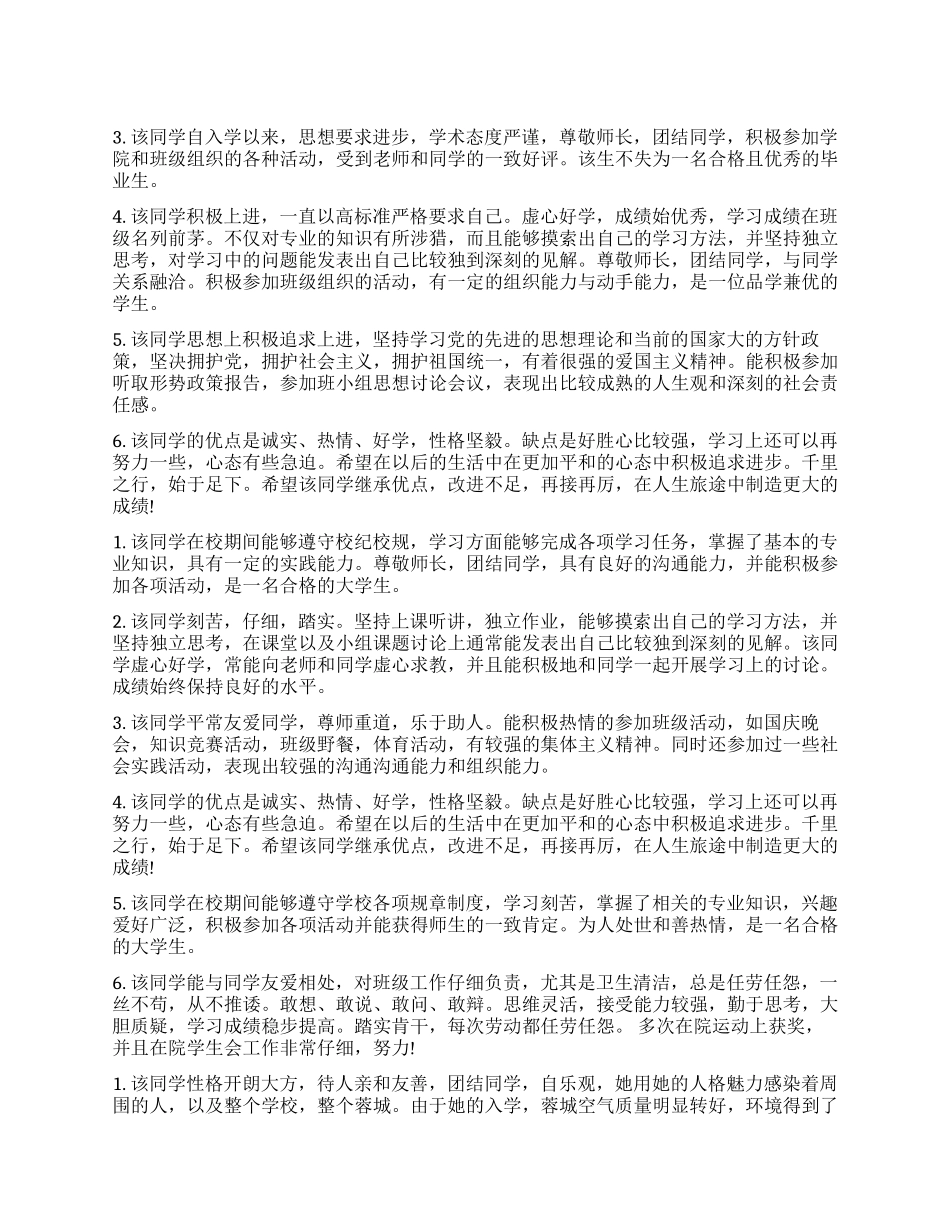 实习学校鉴定意见评语_第1页