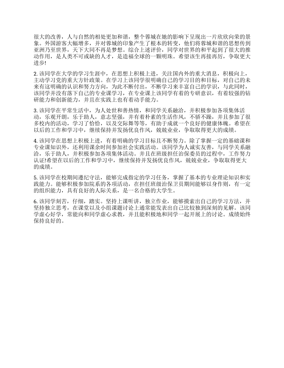 实习学校鉴定意见评语_第2页