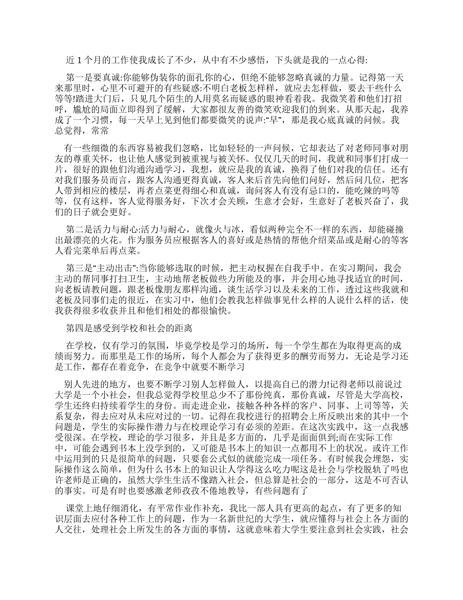 实习工作报告怎么写才好x_第2页