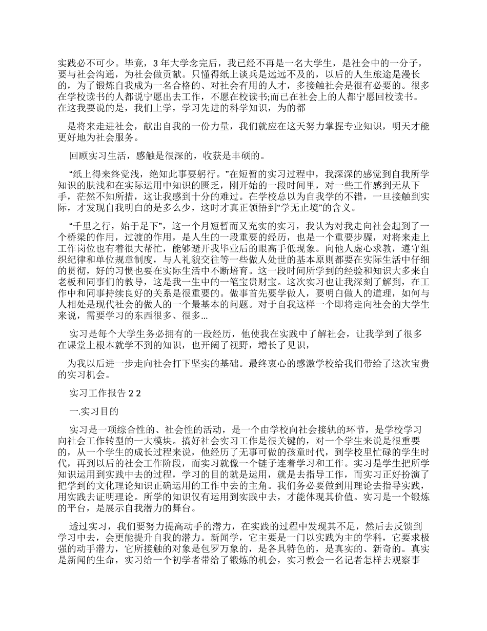 实习工作报告怎么写才好x_第3页