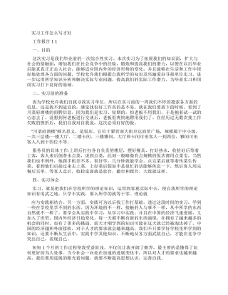 实习工作报告怎么写才好x