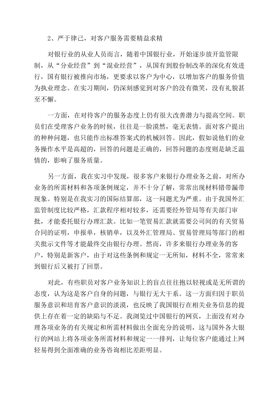 实习工作总结范文集锦六篇_第2页