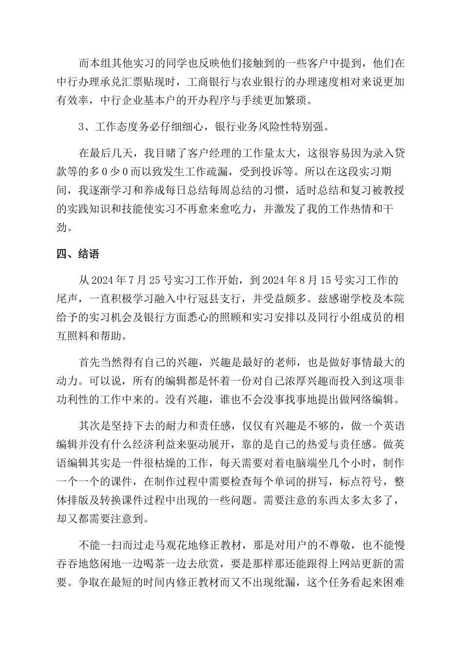 实习工作总结范文集锦六篇_第3页