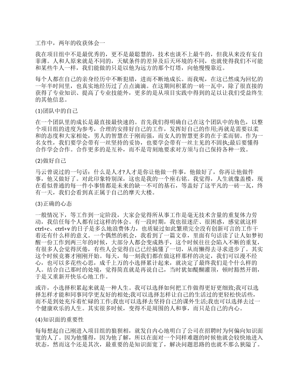 实习实践工作中的收获和体会7篇_第1页
