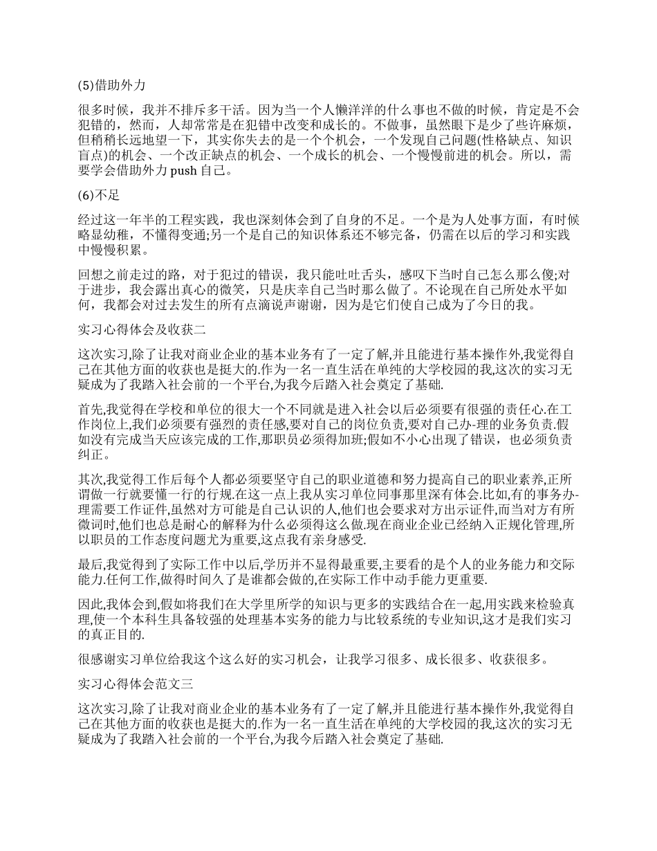 实习实践工作中的收获和体会7篇_第2页