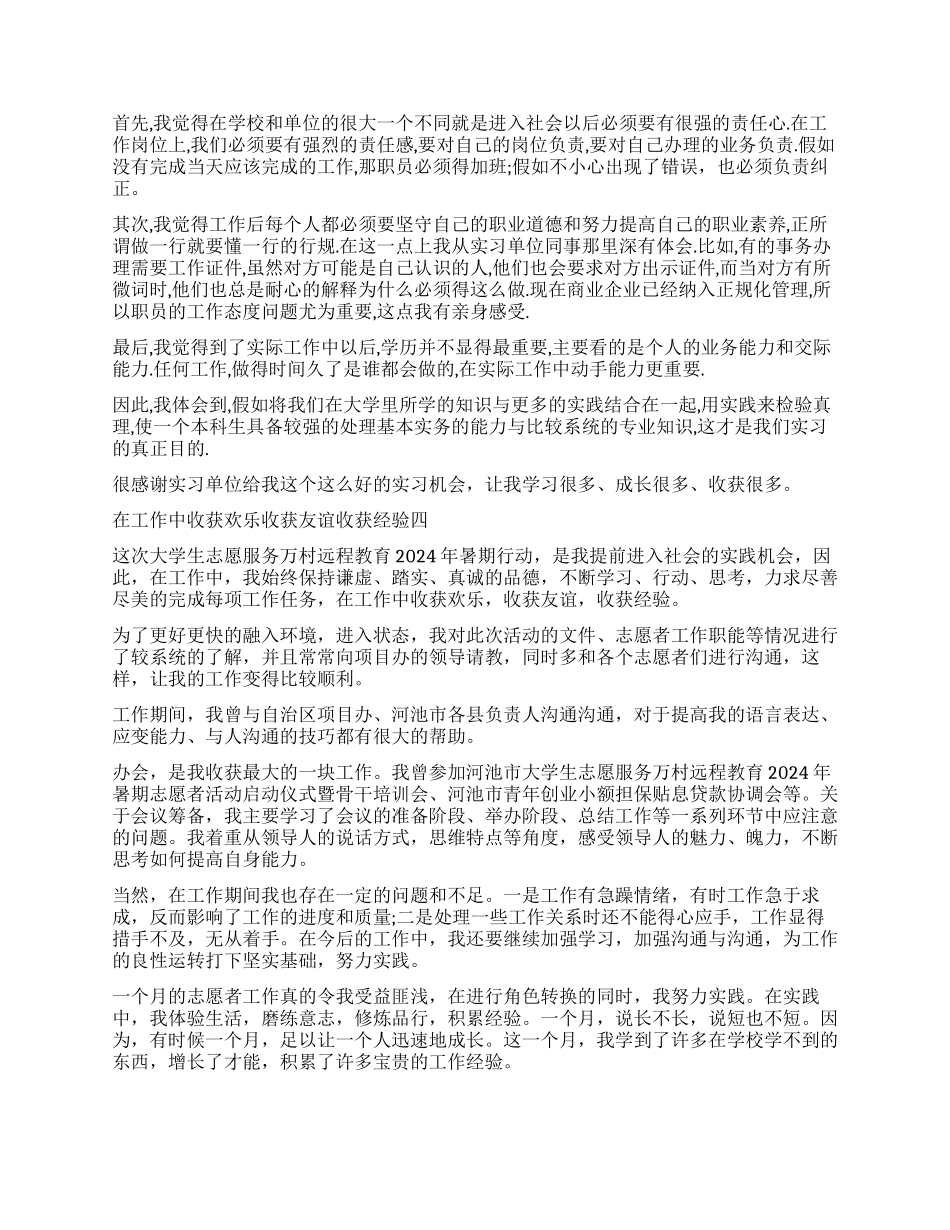 实习实践工作中的收获和体会7篇_第3页