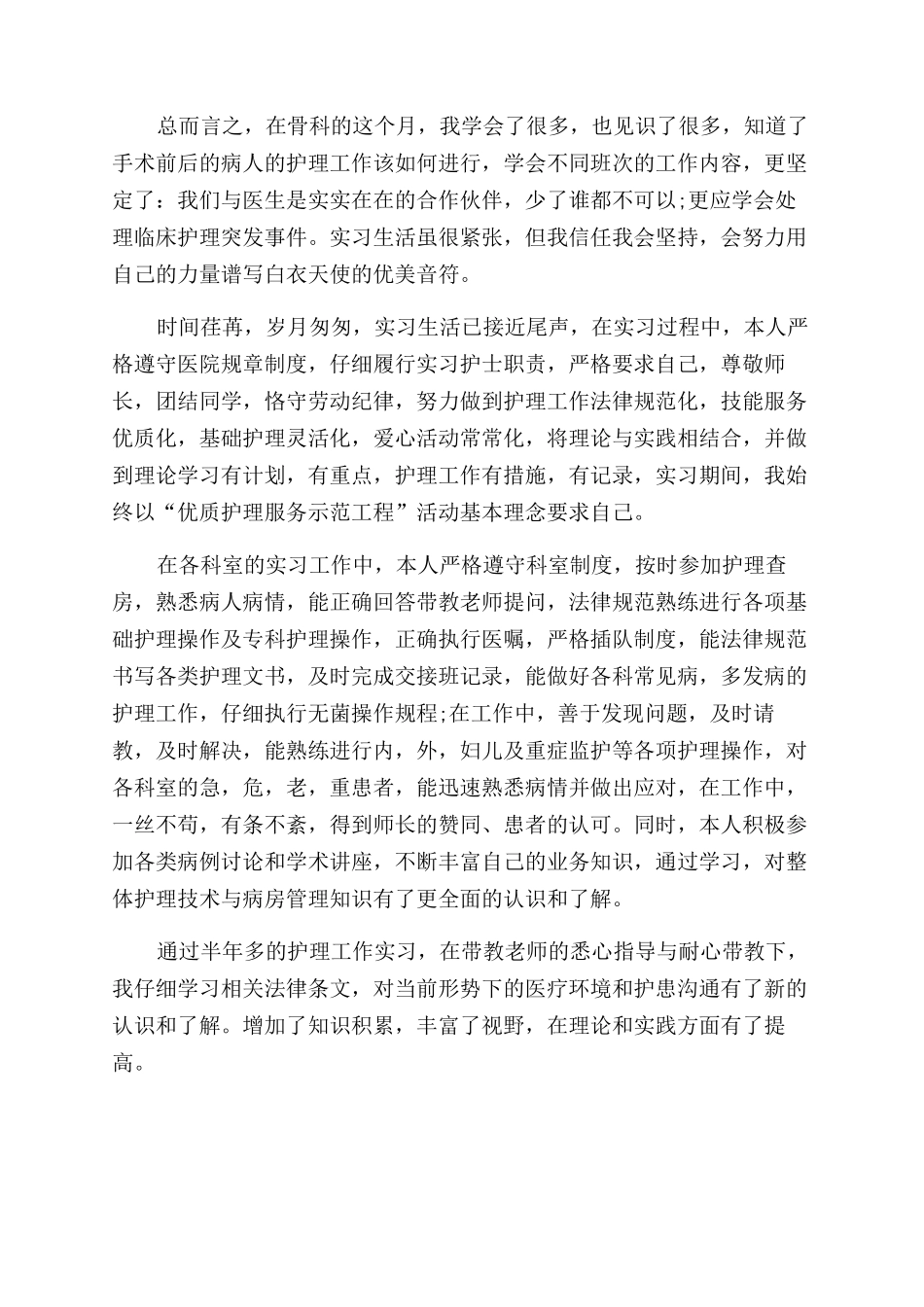 实习工作复盘总结范文模板_第2页