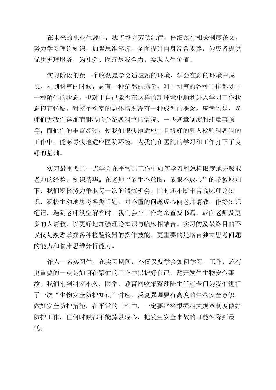 实习工作复盘总结范文模板_第3页