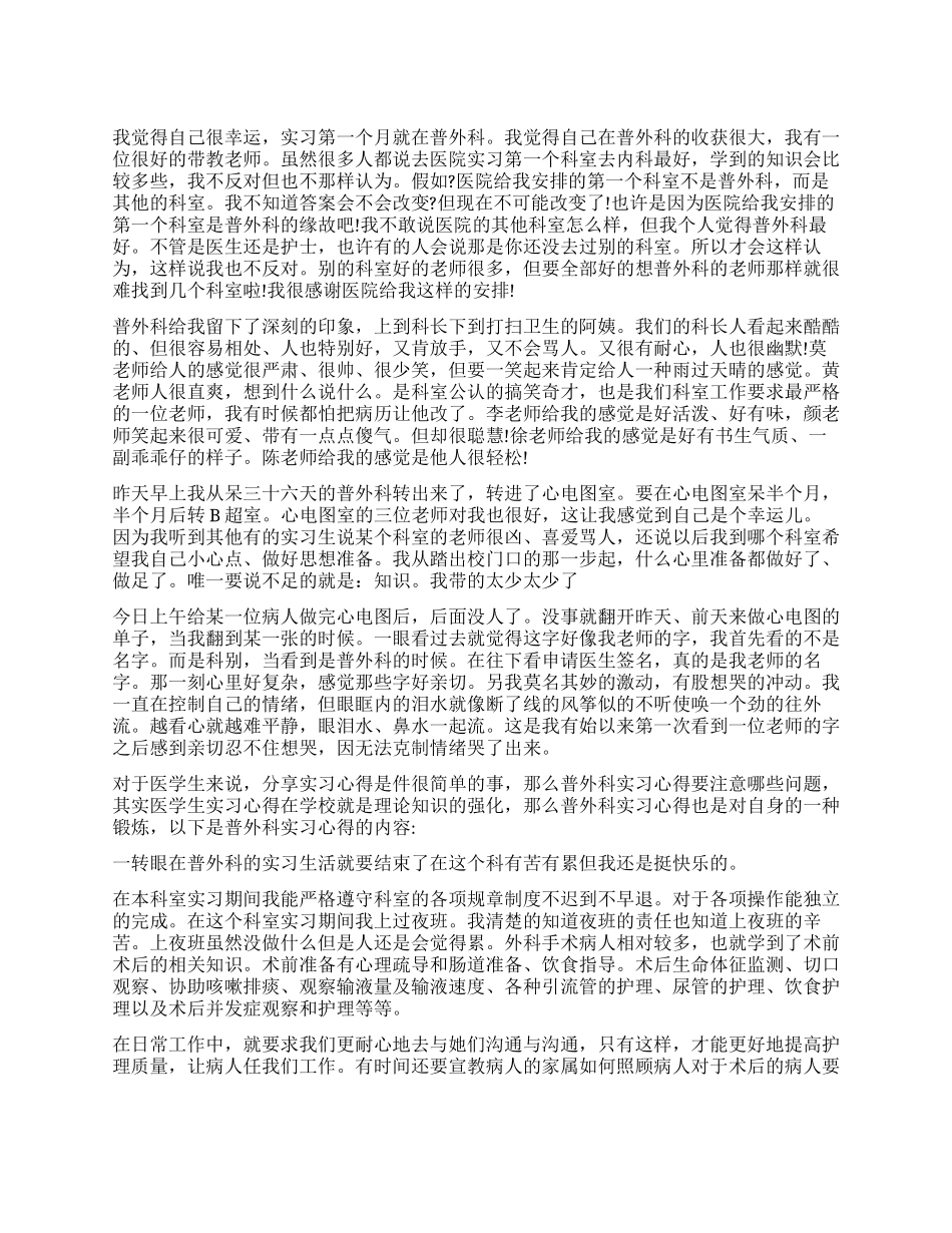 实习工作普外科自我鉴定_第1页