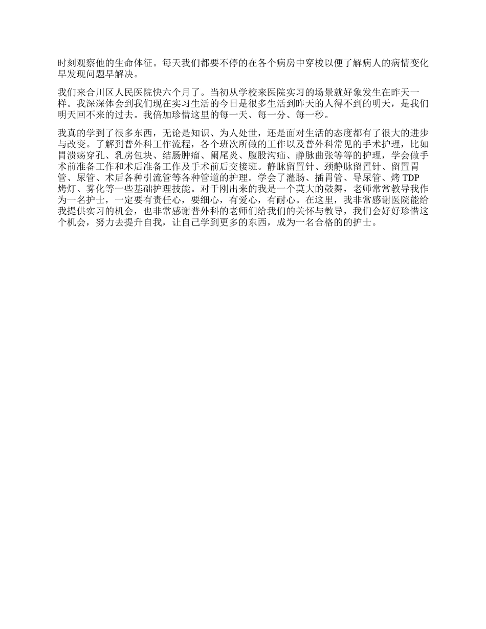 实习工作普外科自我鉴定_第2页