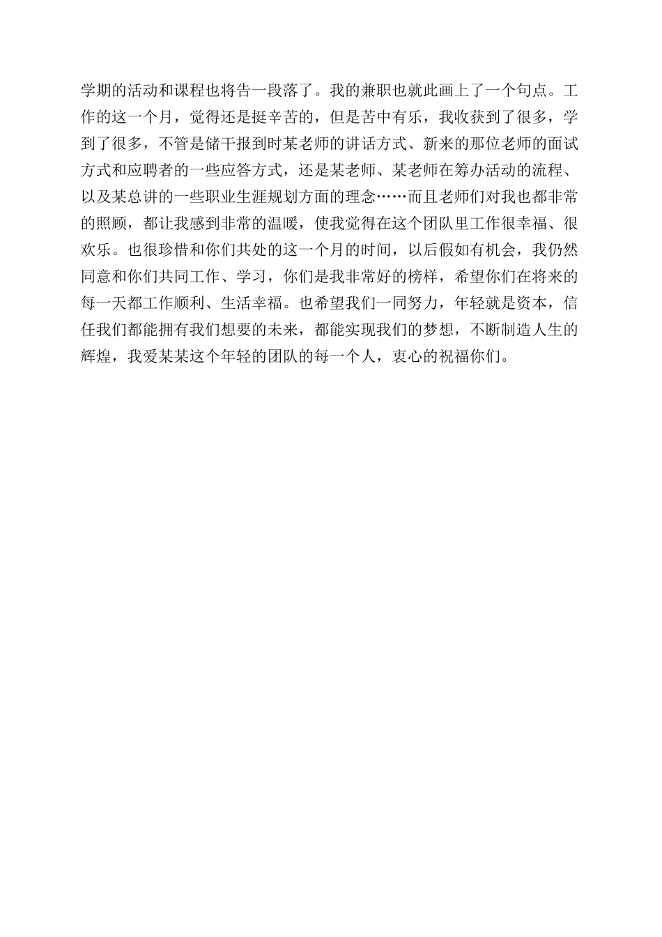 实习客服工作总结范文_第2页