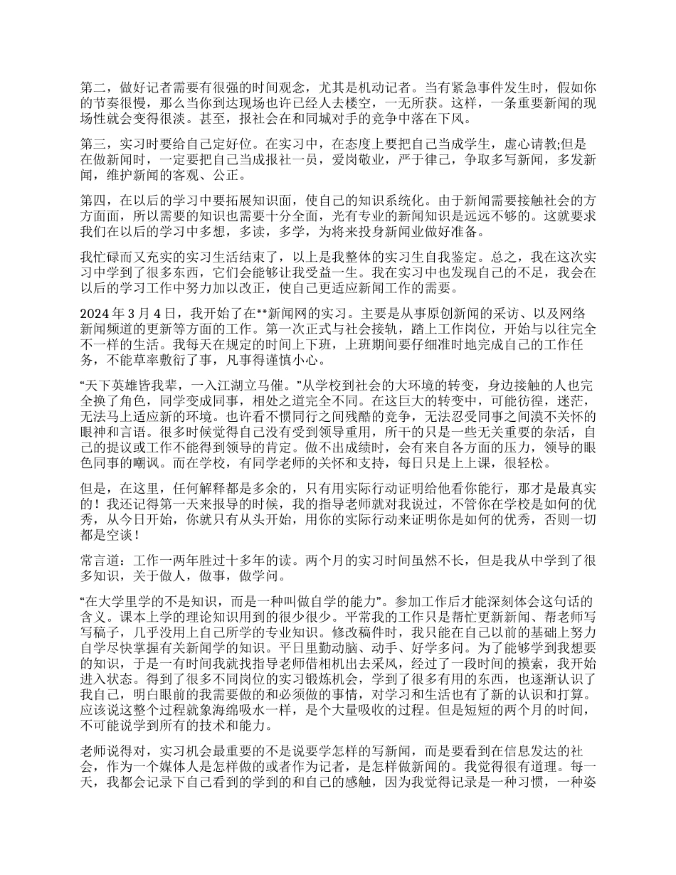 实习工作自我鉴定集锦10篇_第2页