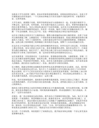 实习工作自我鉴定集锦10篇
