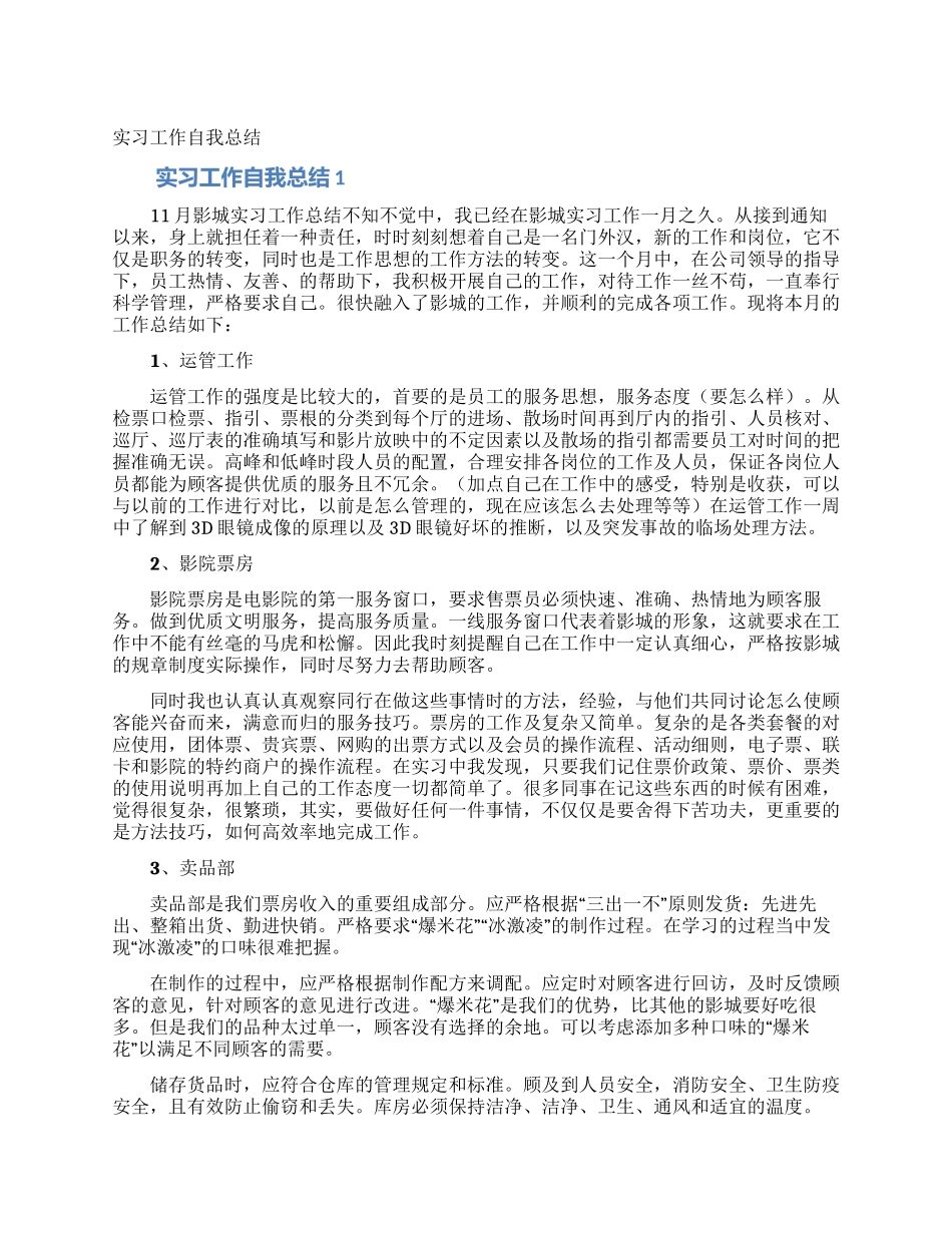 实习工作自我总结_第1页