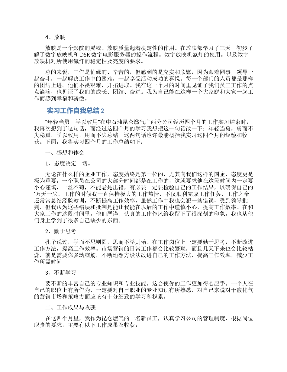 实习工作自我总结_第2页