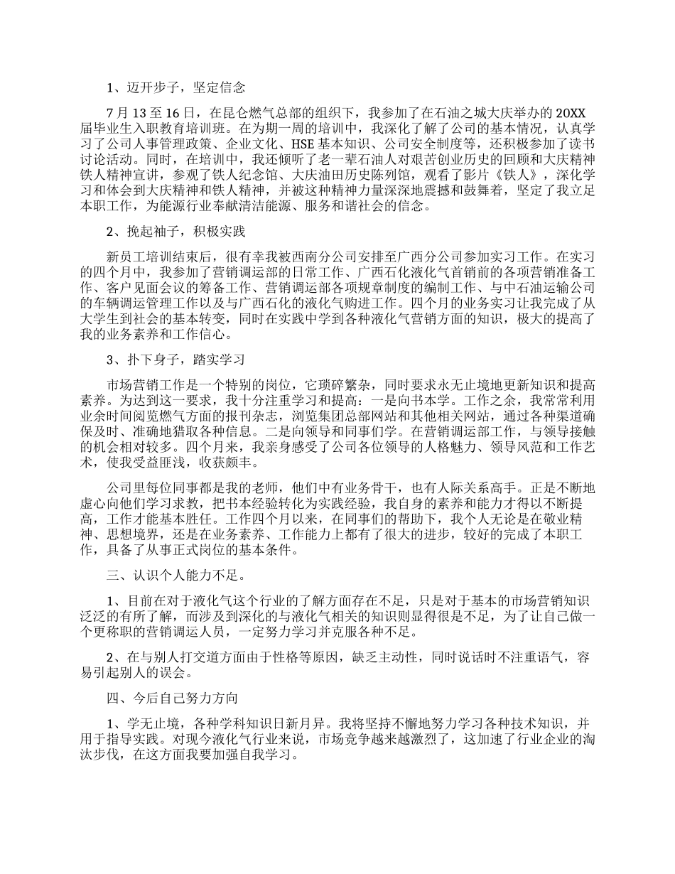 实习工作自我总结_第3页