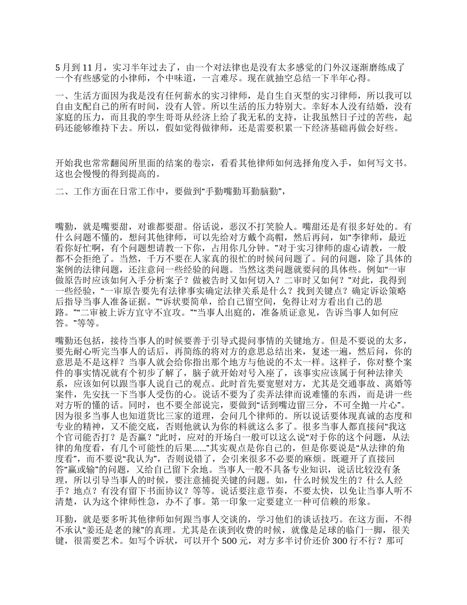 实习律师半年总结_第1页
