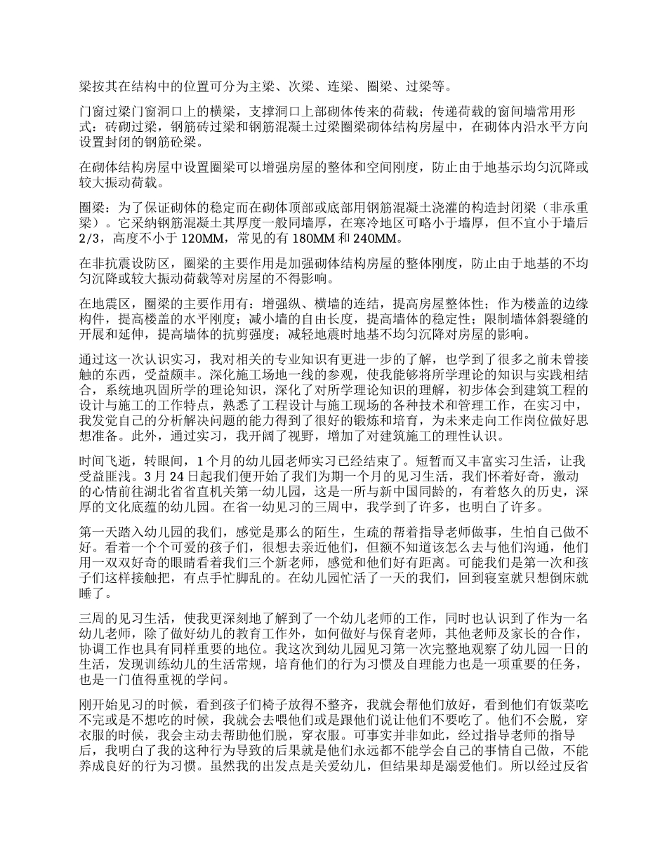实习工作自我鉴定模板集合六篇_第2页