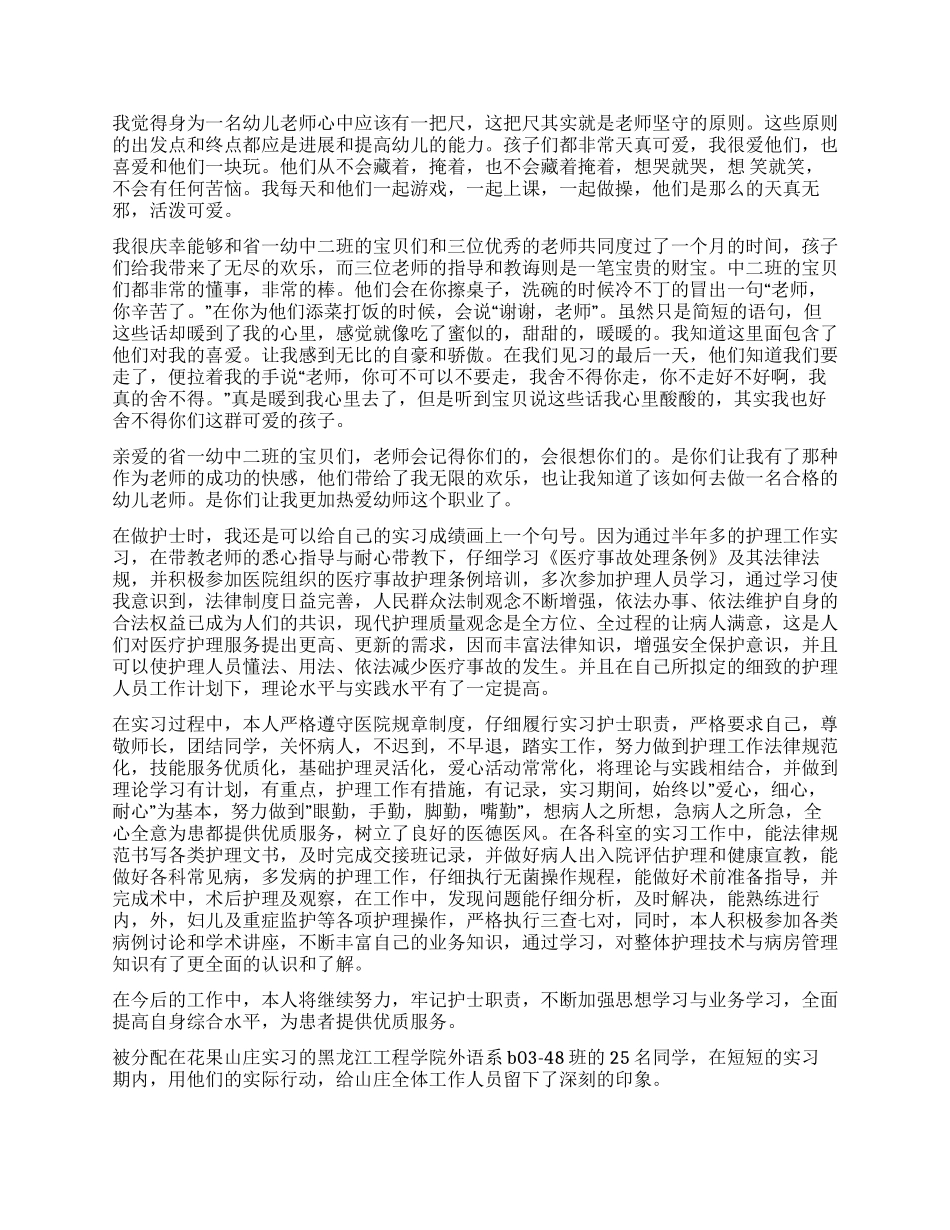 实习工作自我鉴定模板集合六篇_第3页