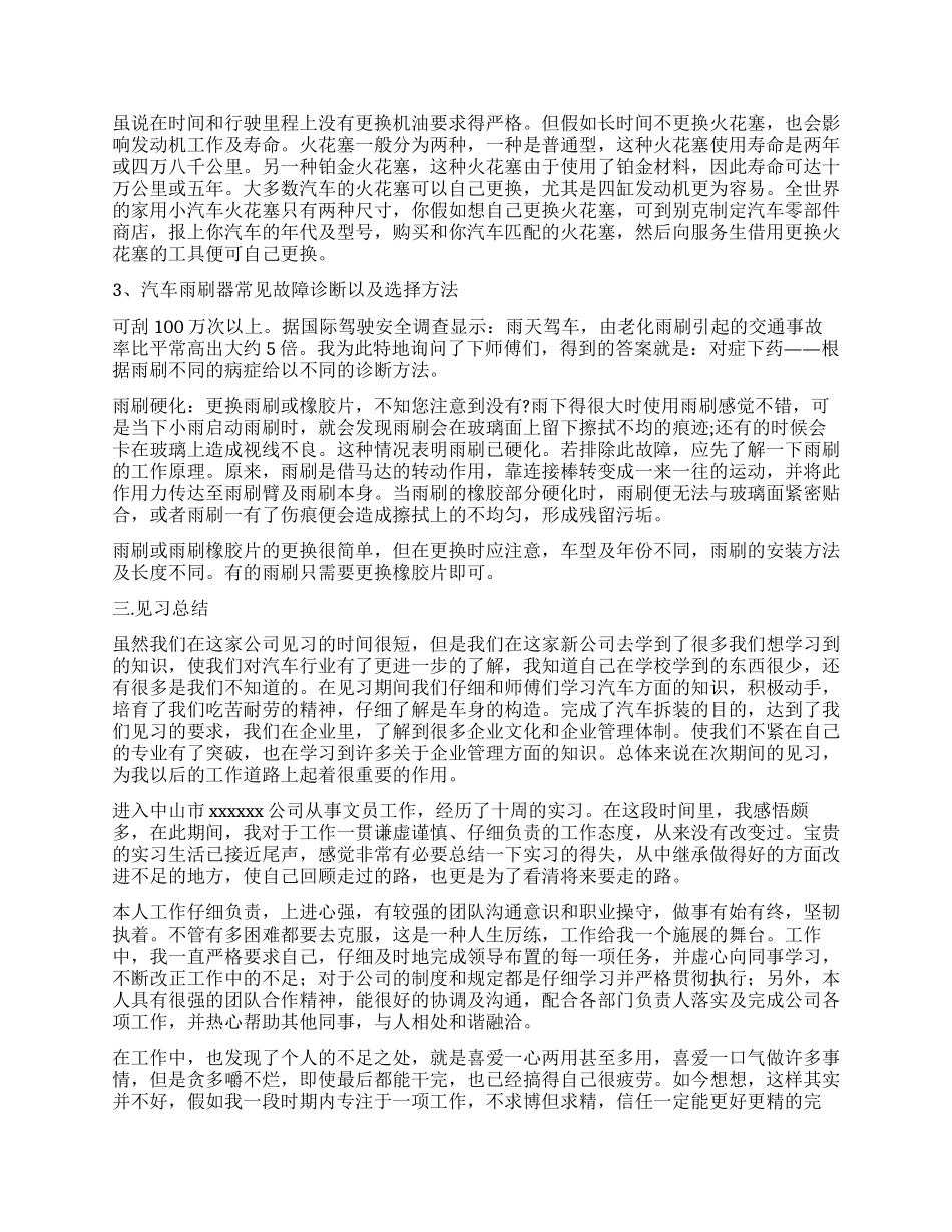实习工作自我鉴定模板锦集五篇_第2页