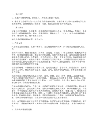 实习工作自我鉴定模板锦集五篇