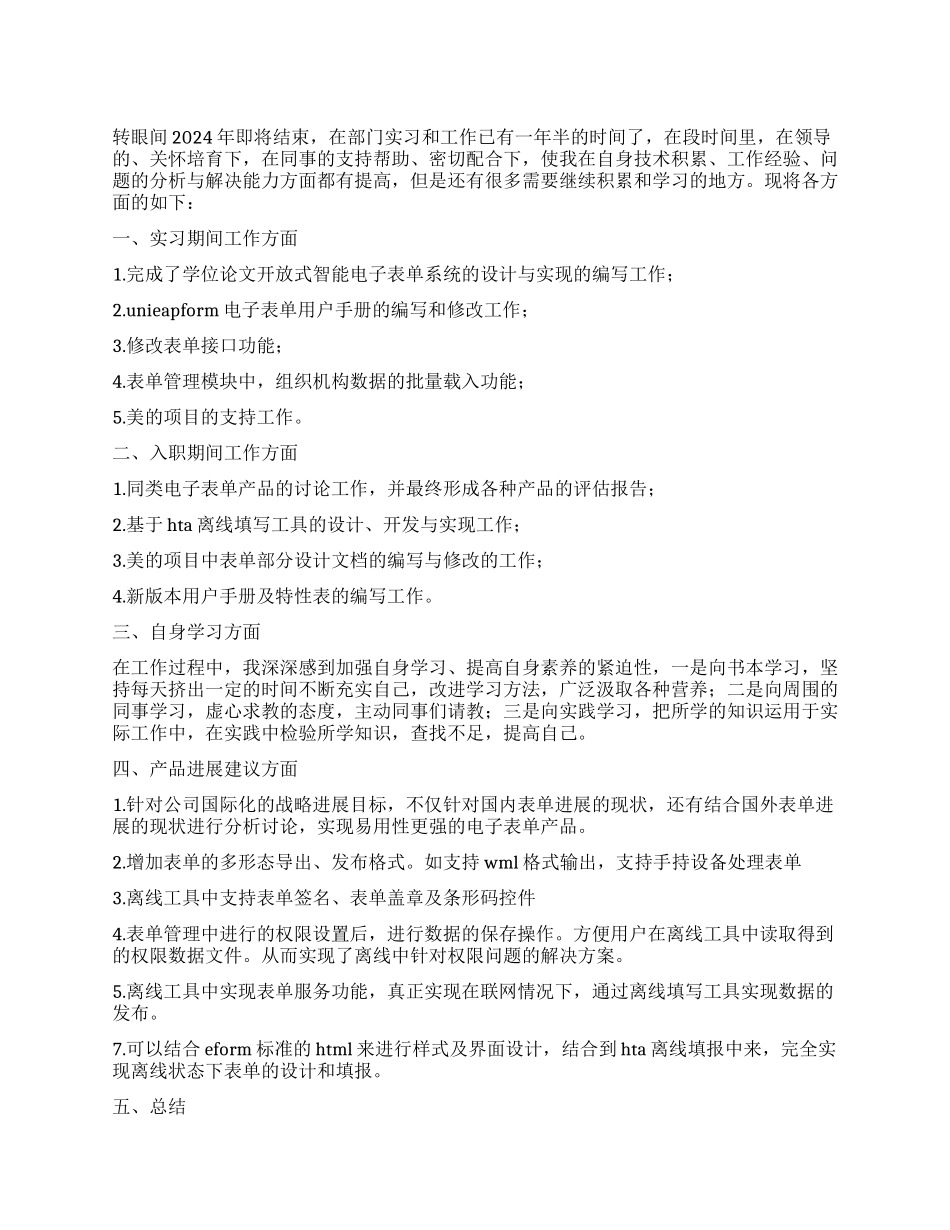 实习工资自我鉴定_第1页