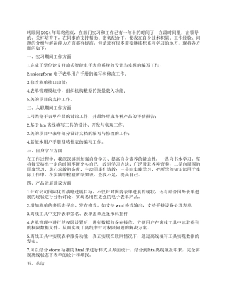 实习工资自我鉴定