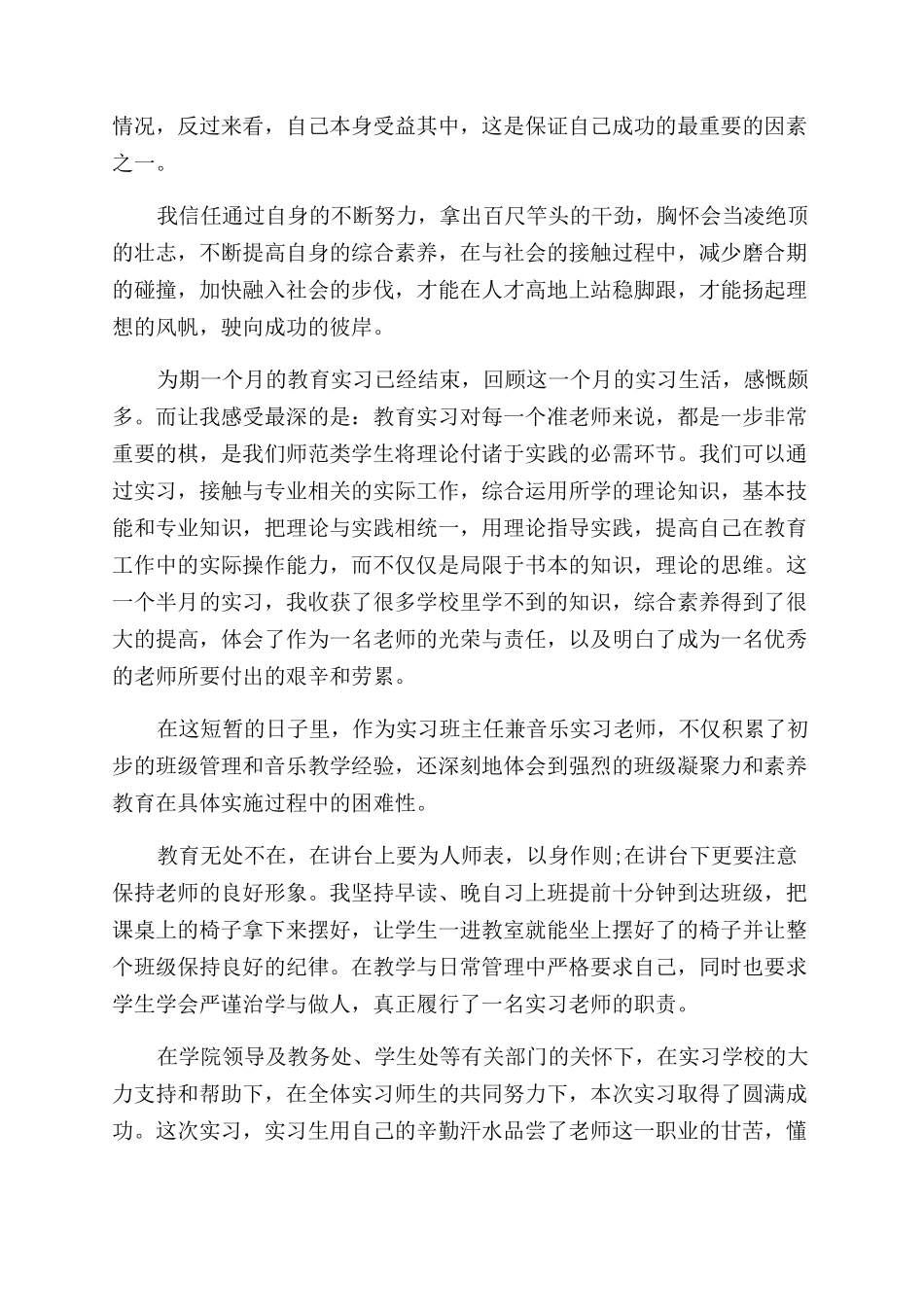 实习工作自我鉴定范文书_第2页