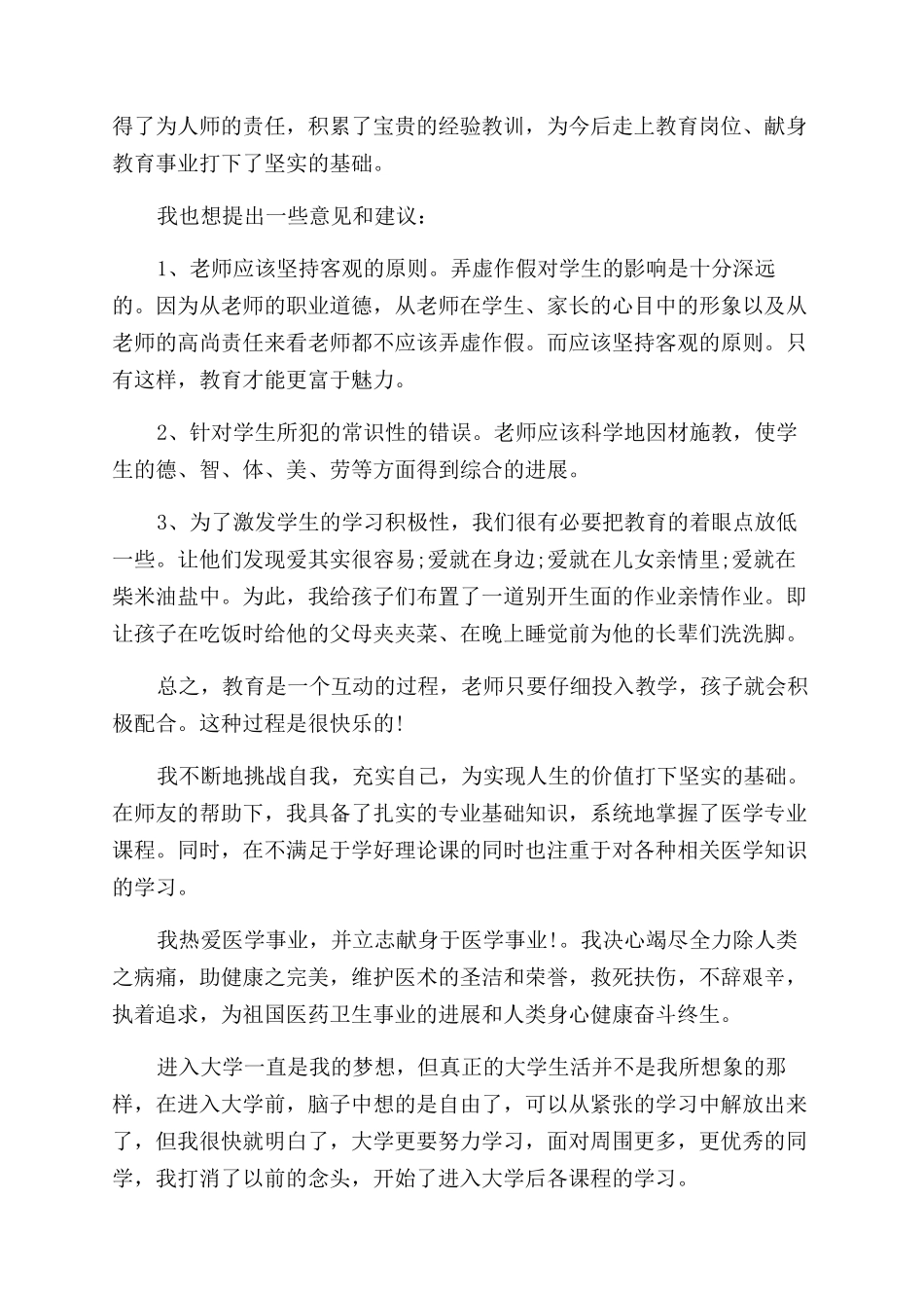 实习工作自我鉴定范文书_第3页