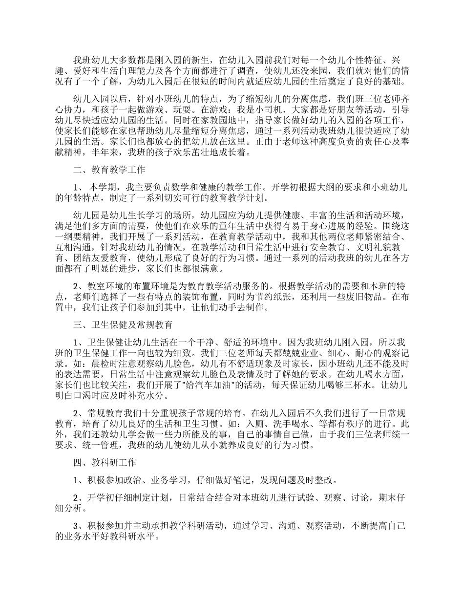 实习幼师工作计划表合集5篇_第2页