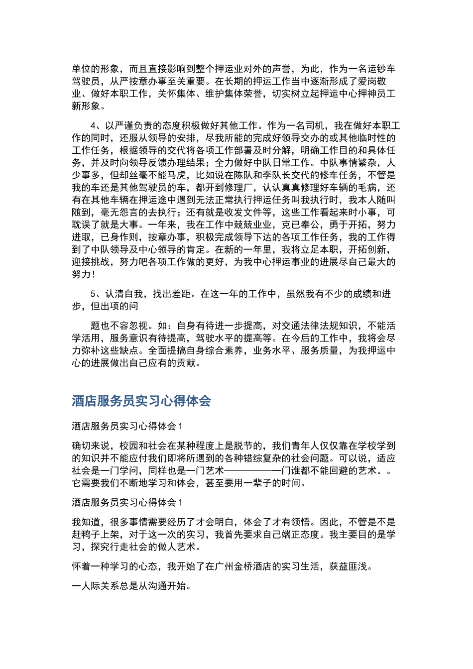 实习心得体会汇编下载.docx_第2页