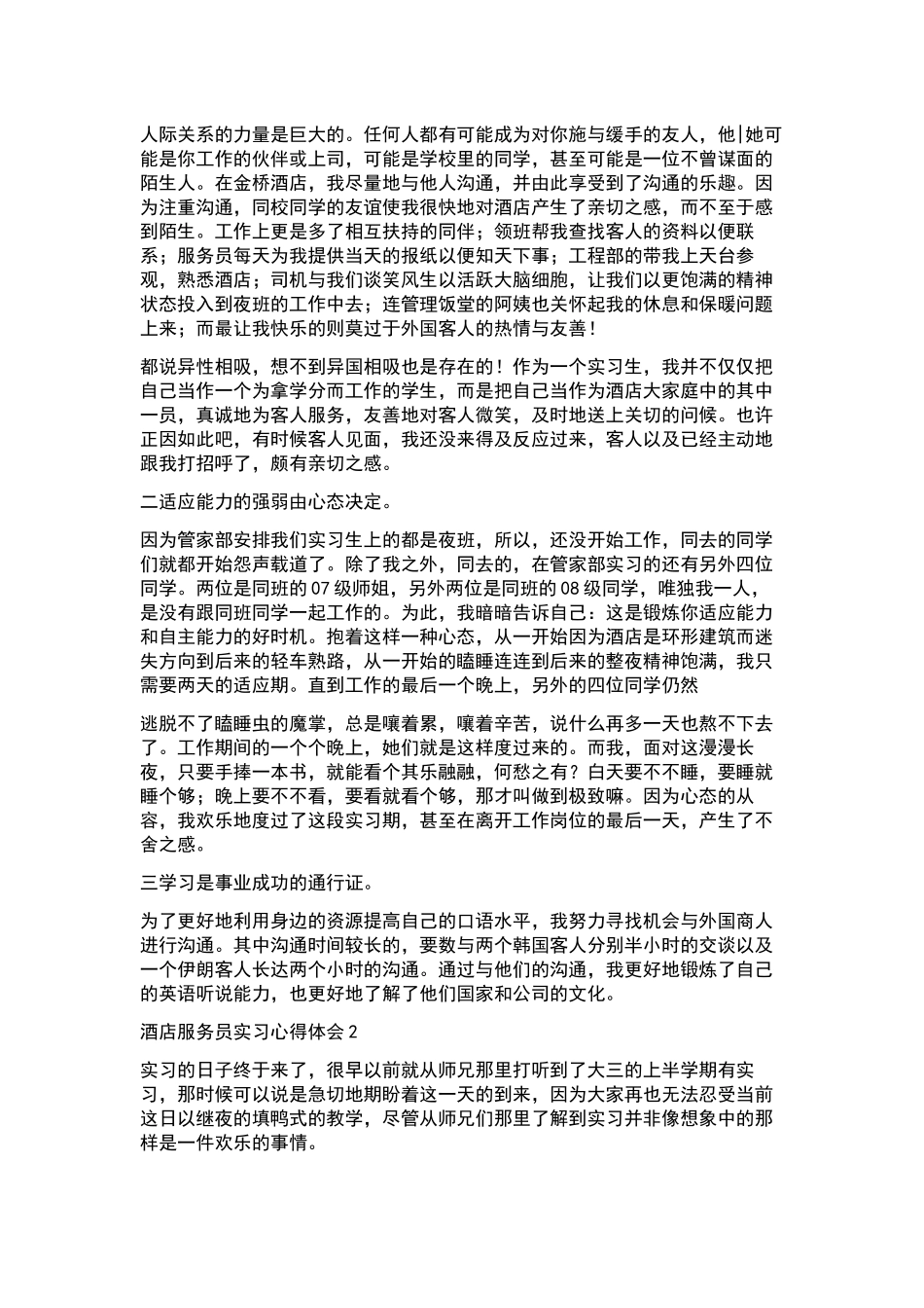 实习心得体会汇编下载.docx_第3页