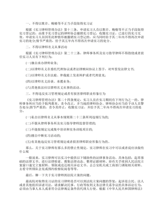 实习律师的哪些不能为