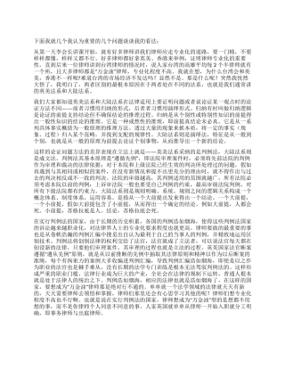 实习律师培训的学习心得体会