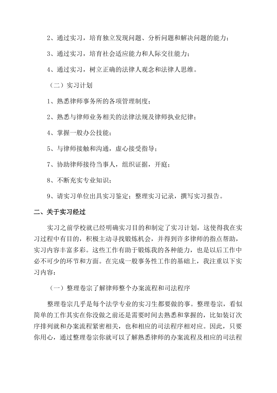 实习律师工作总结范文报告范文例文_第3页